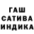 ГАШИШ индика сатива Bounca