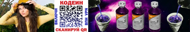 Codein напиток Lean (лин)  Сыктывкар 